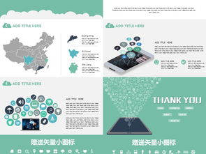 高效營銷利器 千圖網(wǎng)28273784號互聯(lián)網(wǎng)產(chǎn)品PPT模板免費(fèi)下載指南